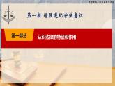 第10课《养成遵纪守法好习惯》第1框《增强遵纪守法意识》-【中职专用】《职业道德与法治》同步课堂精品课件