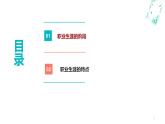 2.1认识职业生涯（课件＋视频）-【中职名师课堂】高一思想政治《心理健康与职业生涯》同步备课示范课件（高教版2023·基础模块）