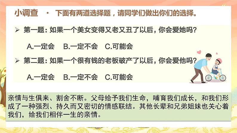 第7课珍视亲情学会感恩（精品课件）-【中职专用】高一思想政治《心理健康与职业生涯》同步课堂精品课件（高教版2023·基础模块）04