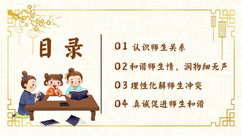 第8课良师相伴亦师亦友（精品课件）-【中职专用】高一思想政治《心理健康与职业生涯》同步课堂精品课件（高教版2023·基础模块）05