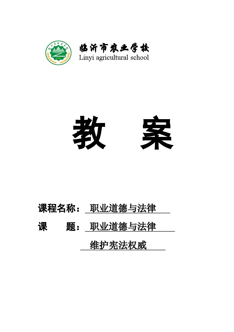 当好国家公民教案01