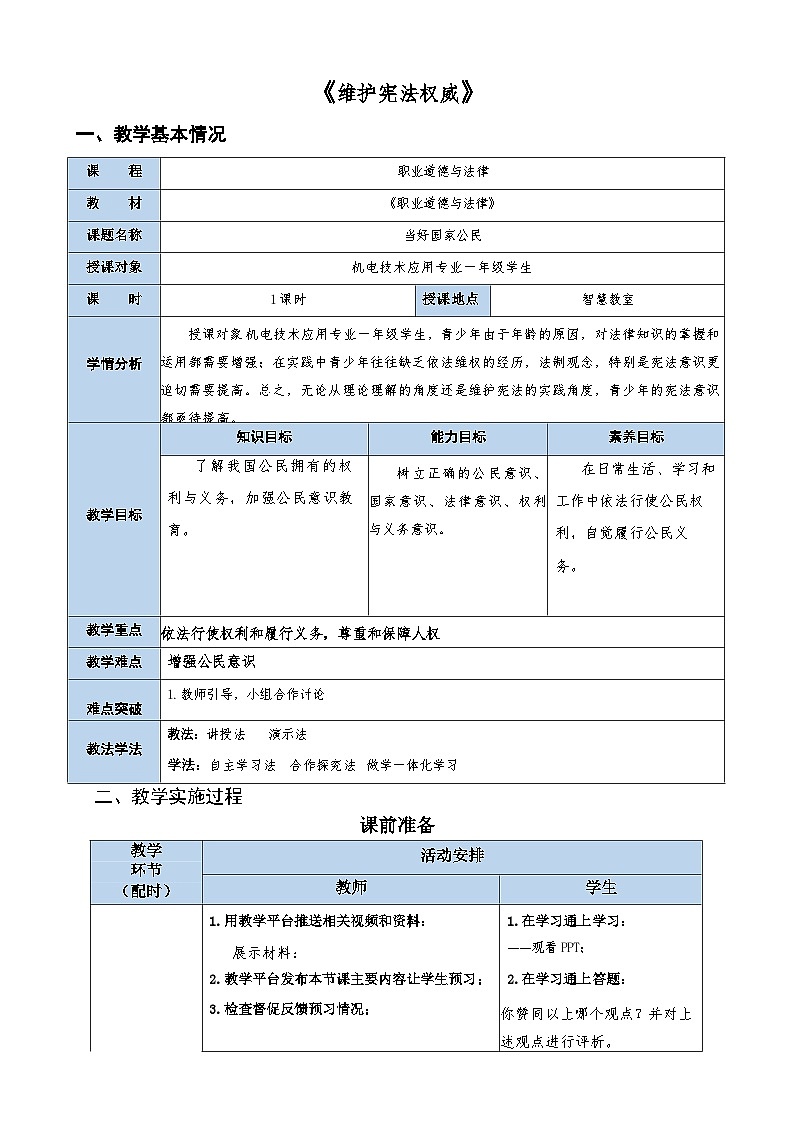当好国家公民教案02
