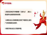 第1課 社會主義在中國的確立與探索【2023年秋最新版】課件PPT