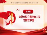第1課 社會主義在中國的確立與探索【2023年秋最新版】課件PPT