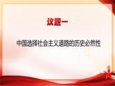第1課 社會主義在中國的確立與探索【2023年秋最新版】課件PPT