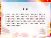 第1課 社會主義在中國的確立與探索課件PPT