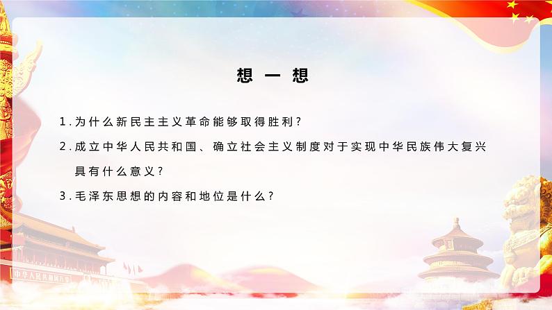 第1课 社会主义在中国的确立与探索课件PPT第4页