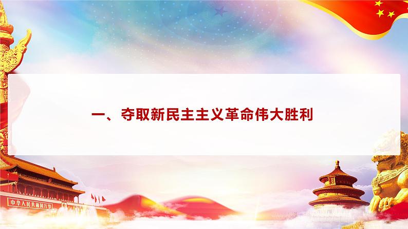 第1课 社会主义在中国的确立与探索课件PPT第5页