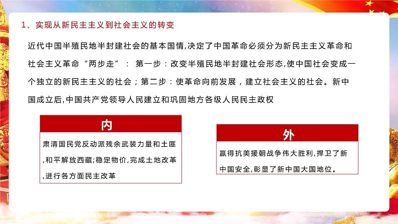 第1课 《社会主义在中国的确立与探索》第2框《完成社会主义革命和推进社会主义建设》课件 2023-2024学年 中职高教版（2023）中国特色社会主义06