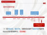 第3课《中国特色社会主义进入新时代》第1框《开创中国特色社会主义新时代》课件 2023-2024学年 中职高教版（2023）中国特色社会主义