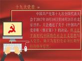第3课《中国特色社会主义进入新时代》第2框《创立习近平新时代中国特色社会主义思想》课件 2023-2024学年 中职高教版（2023）中国特色社会主义