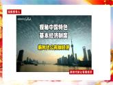 第4課 《中國特色社會(huì)主義進(jìn)入新時(shí)代》第1框《公有制為主體、多種所有制經(jīng)濟(jì)共同發(fā)展》課件 2023-2024學(xué)年 中職高教版（2023）中國特色社會(huì)主義