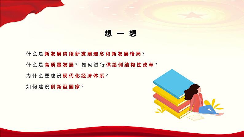 第5课 《推动高质量发展》第2框《实现高质量发展》课件 2023-2024学年 中职高教版（2023）中国特色社会主03