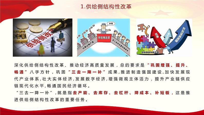 第5课 《推动高质量发展》第2框《实现高质量发展》课件 2023-2024学年 中职高教版（2023）中国特色社会主06