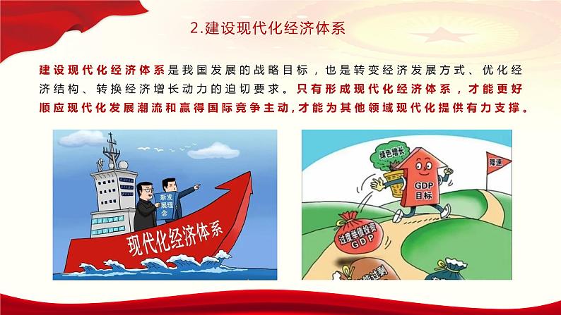 第5课 《推动高质量发展》第2框《实现高质量发展》课件 2023-2024学年 中职高教版（2023）中国特色社会主08