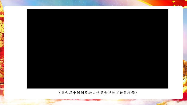 第6课《 推动形成全面对外开放新局面》第1框《开放是当代中国的鲜明标识》课件 2023-2024学年 中职高教版（2023）中国特色社会主第8页