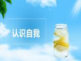 第3課發(fā)現(xiàn)自我完善自我第一框認(rèn)識自我（課件＋視頻）中職思想政治《心理健康與職業(yè)生涯》同步教學(xué)優(yōu)質(zhì)課件（高教版2023·基礎(chǔ)模塊）