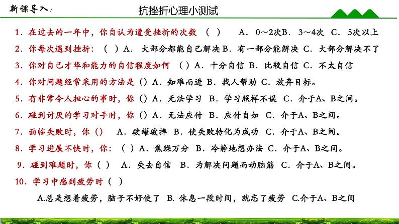 第4课 直面挫折 积极应对 第二框（课件＋视频）-【中职专用】高一思想政治《心理健康与职业生涯》高效备课精品课件（高教版2023·基础模块）02