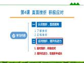 第4課 直面挫折 積極應(yīng)對(duì) 第二框（課件＋視頻）-【中職專用】高一思想政治《心理健康與職業(yè)生涯》高效備課精品課件（高教版2023·基礎(chǔ)模塊）