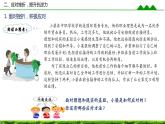 第4課 直面挫折 積極應(yīng)對(duì) 第二框（課件＋視頻）-【中職專用】高一思想政治《心理健康與職業(yè)生涯》高效備課精品課件（高教版2023·基礎(chǔ)模塊）