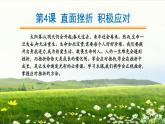 第4課 直面挫折 積極應(yīng)對(duì) 第一框（課件＋視頻）-【中職專用】高一思想政治《心理健康與職業(yè)生涯》高效備課精品課件（高教版2023·基礎(chǔ)模塊）