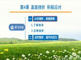 第4課 直面挫折 積極應(yīng)對(duì) 第一框（課件＋視頻）-【中職專用】高一思想政治《心理健康與職業(yè)生涯》高效備課精品課件（高教版2023·基礎(chǔ)模塊）