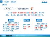 第4課 直面挫折 積極應(yīng)對(duì) 第一框（課件＋視頻）-【中職專用】高一思想政治《心理健康與職業(yè)生涯》高效備課精品課件（高教版2023·基礎(chǔ)模塊）