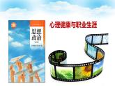 第3课 发现自我 完善自我 第二框-【中职专用】高一思想政治《心理健康与职业生涯》高效备课精品课件（高教版2023·基础模块）