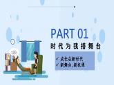 第1课 立足时代 志存高远 （课件＋视频）- 【中职专用】高一思想政治《心理健康与职业生涯》高效课堂实用课件（高教版2023·基础模块）