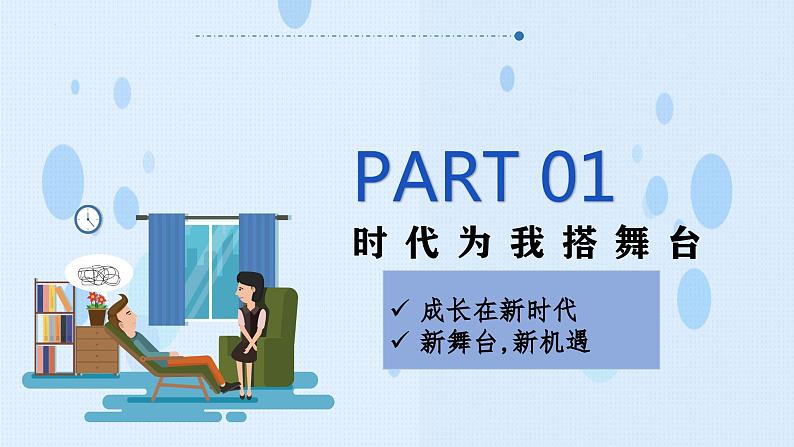 第1课 立足时代 志存高远 （课件＋视频）- 【中职专用】高一思想政治《心理健康与职业生涯》高效课堂实用课件（高教版2023·基础模块）04