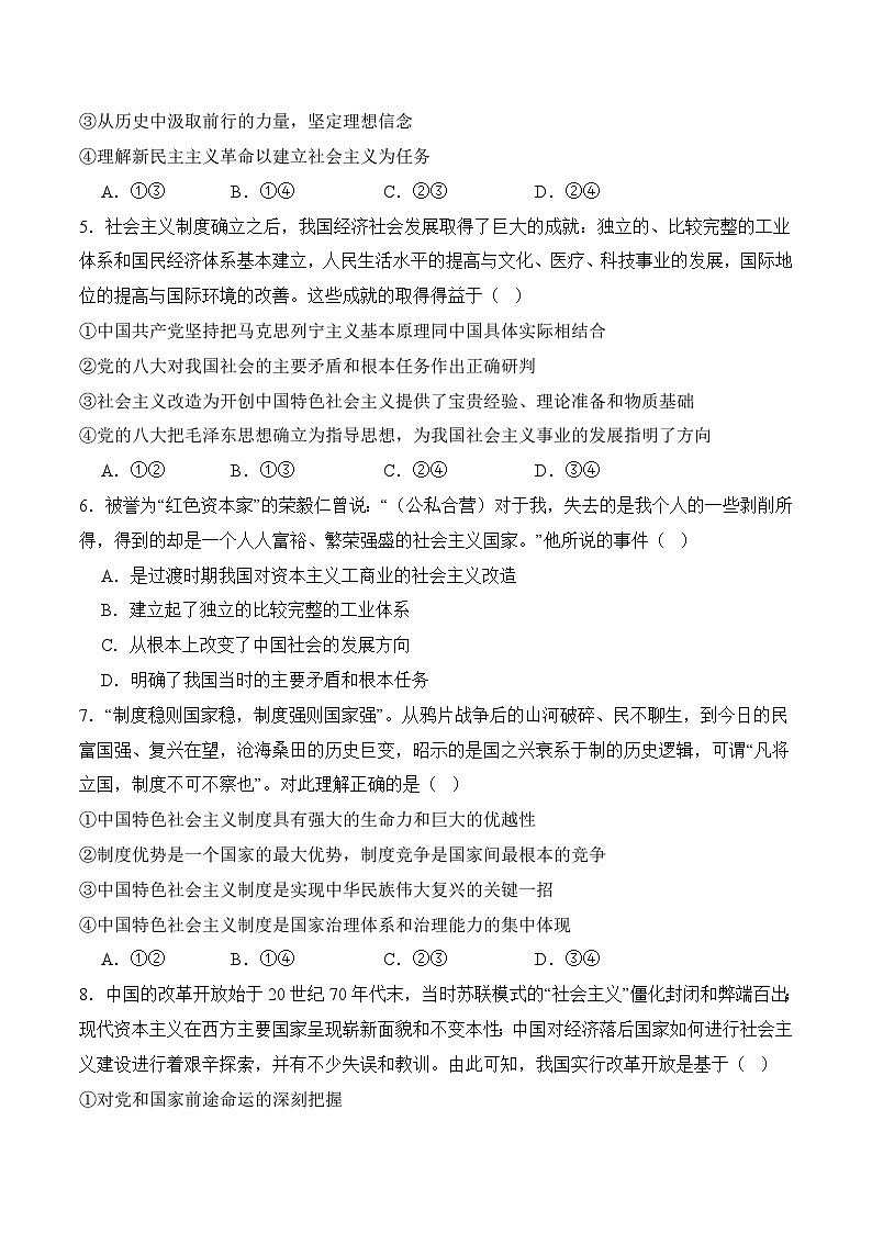 第一单元质量检测(随堂作业）-【中职名师课堂】高一思想政治《中国特色社会主义》同步备课示范课件＋随堂作业（高教版2023·基础模块）02