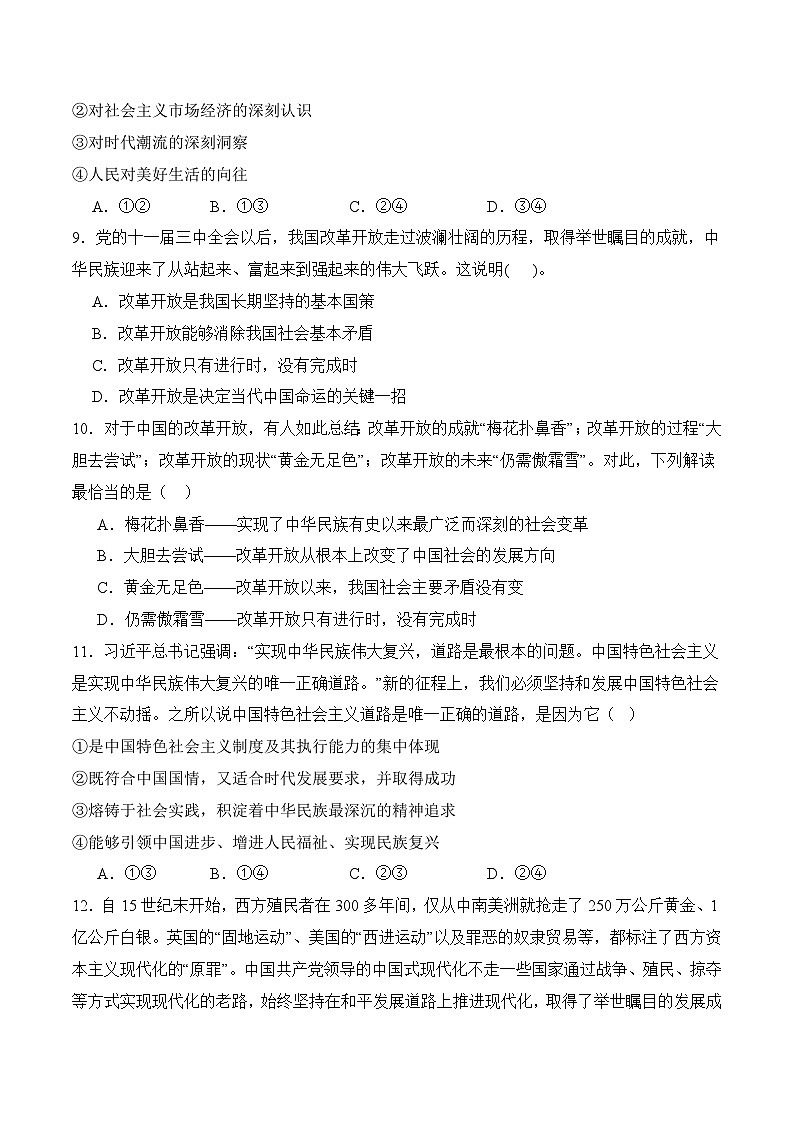 第一单元质量检测(随堂作业）-【中职名师课堂】高一思想政治《中国特色社会主义》同步备课示范课件＋随堂作业（高教版2023·基础模块）03