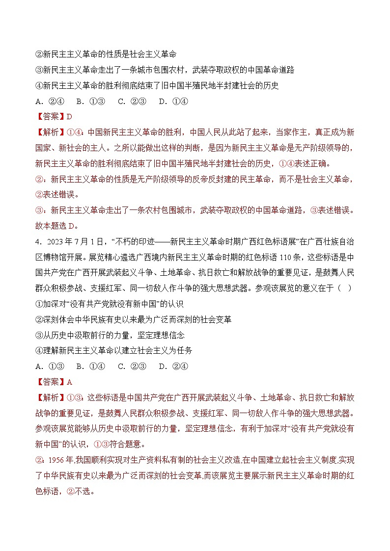 第一单元质量检测(随堂作业）-【中职名师课堂】高一思想政治《中国特色社会主义》同步备课示范课件＋随堂作业（高教版2023·基础模块）02