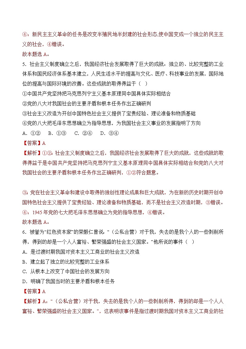 第一单元质量检测(随堂作业）-【中职名师课堂】高一思想政治《中国特色社会主义》同步备课示范课件＋随堂作业（高教版2023·基础模块）03