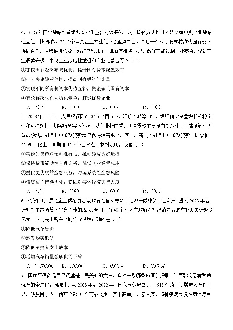 第二单元质量检测(单元测试）-【中职名师课堂】高一思想政治《中国特色社会主义》同步备课示范课件（高教版2023·基础模块）02