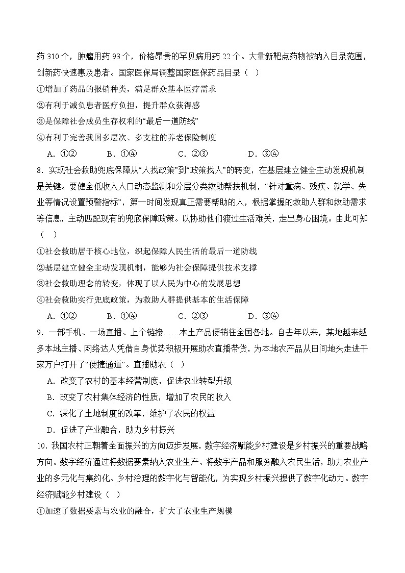 第二单元质量检测(单元测试）-【中职名师课堂】高一思想政治《中国特色社会主义》同步备课示范课件（高教版2023·基础模块）03