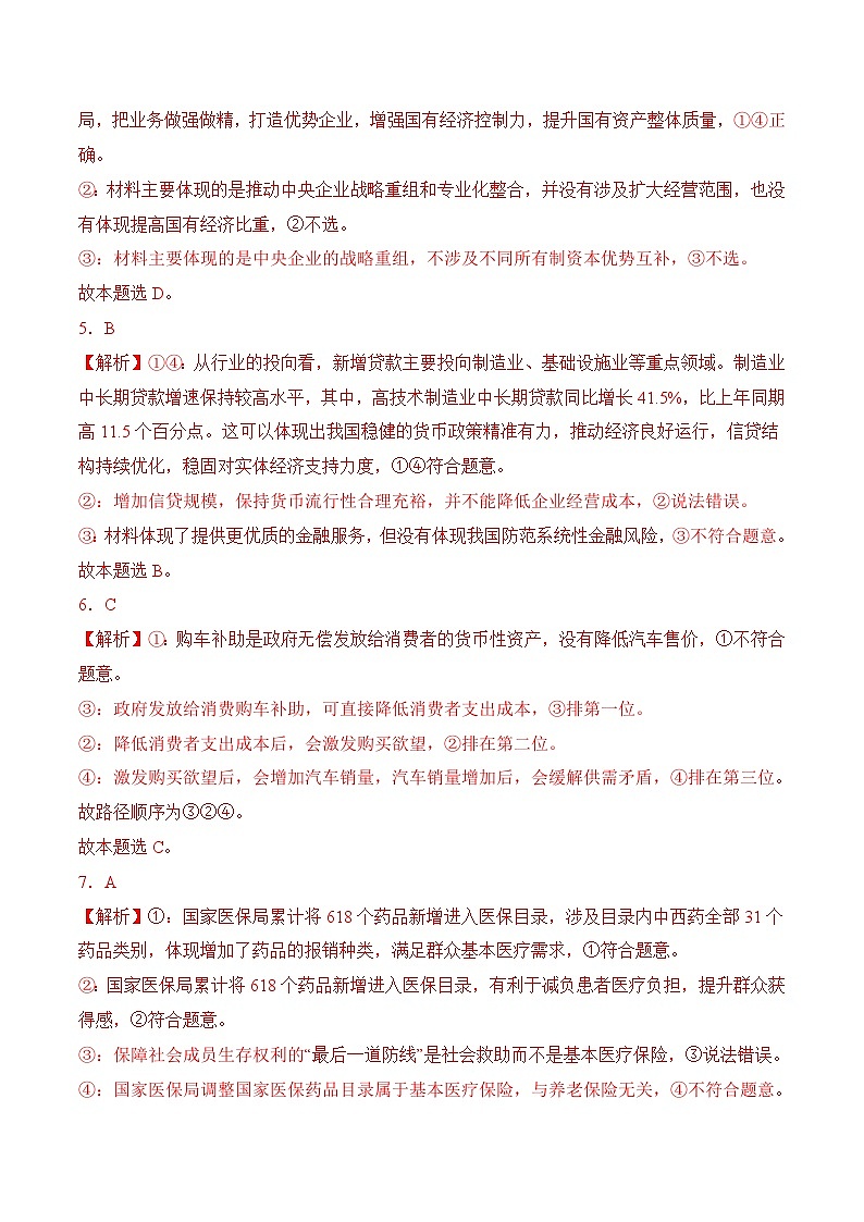 第二单元质量检测(单元测试）-【中职名师课堂】高一思想政治《中国特色社会主义》同步备课示范课件（高教版2023·基础模块）02