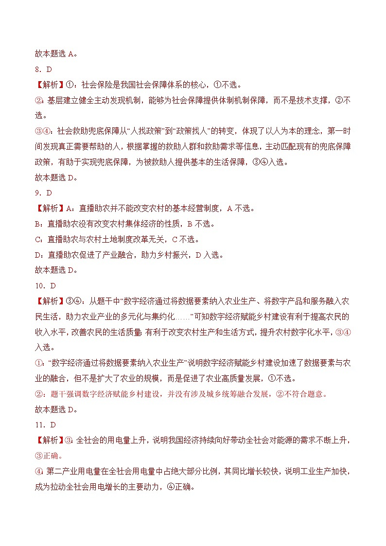 第二单元质量检测(单元测试）-【中职名师课堂】高一思想政治《中国特色社会主义》同步备课示范课件（高教版2023·基础模块）03