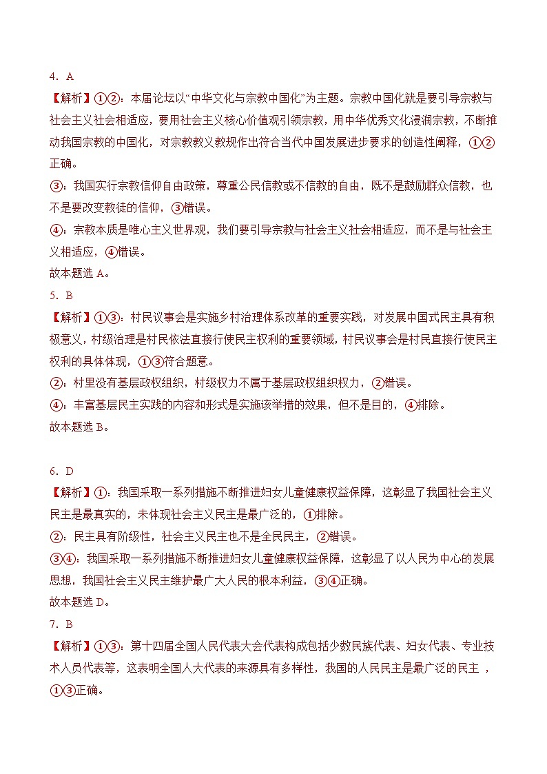 第三单元质量检测(随堂作业）-【中职名师课堂】高一思想政治《中国特色社会主义》同步备课示范课件（高教版2023·基础模块）02