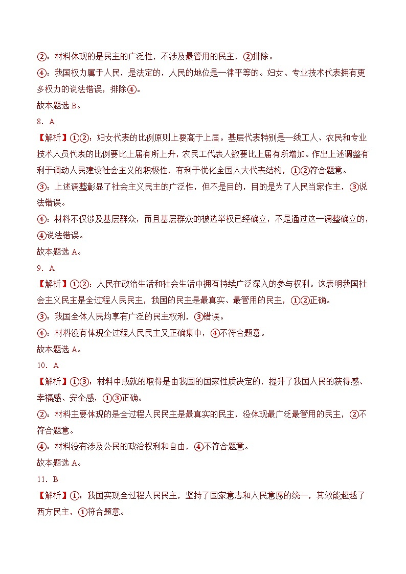 第三单元质量检测(随堂作业）-【中职名师课堂】高一思想政治《中国特色社会主义》同步备课示范课件（高教版2023·基础模块）03