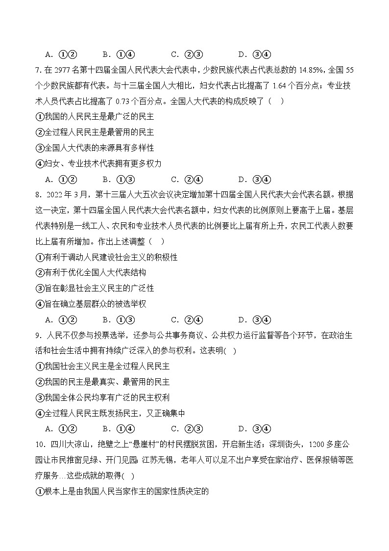 第三单元质量检测(随堂作业）-【中职名师课堂】高一思想政治《中国特色社会主义》同步备课示范课件（高教版2023·基础模块）03