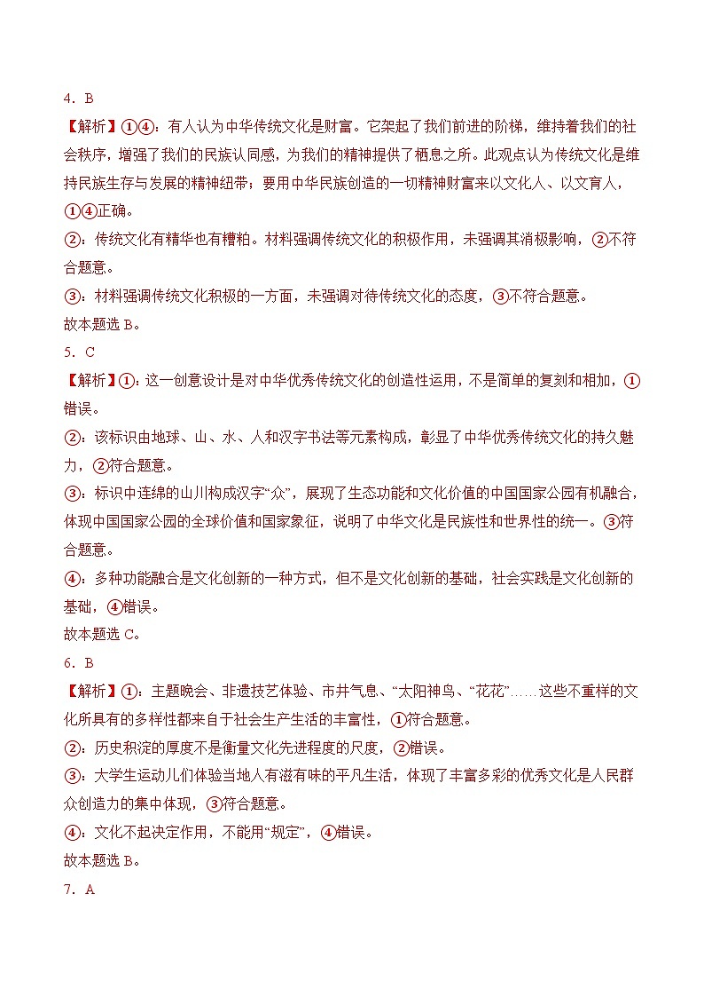 第四单元质量检测(随堂作业）-【中职名师课堂】高一思想政治《中国特色社会主义》同步备课示范课件（高教版2023·基础模块）02