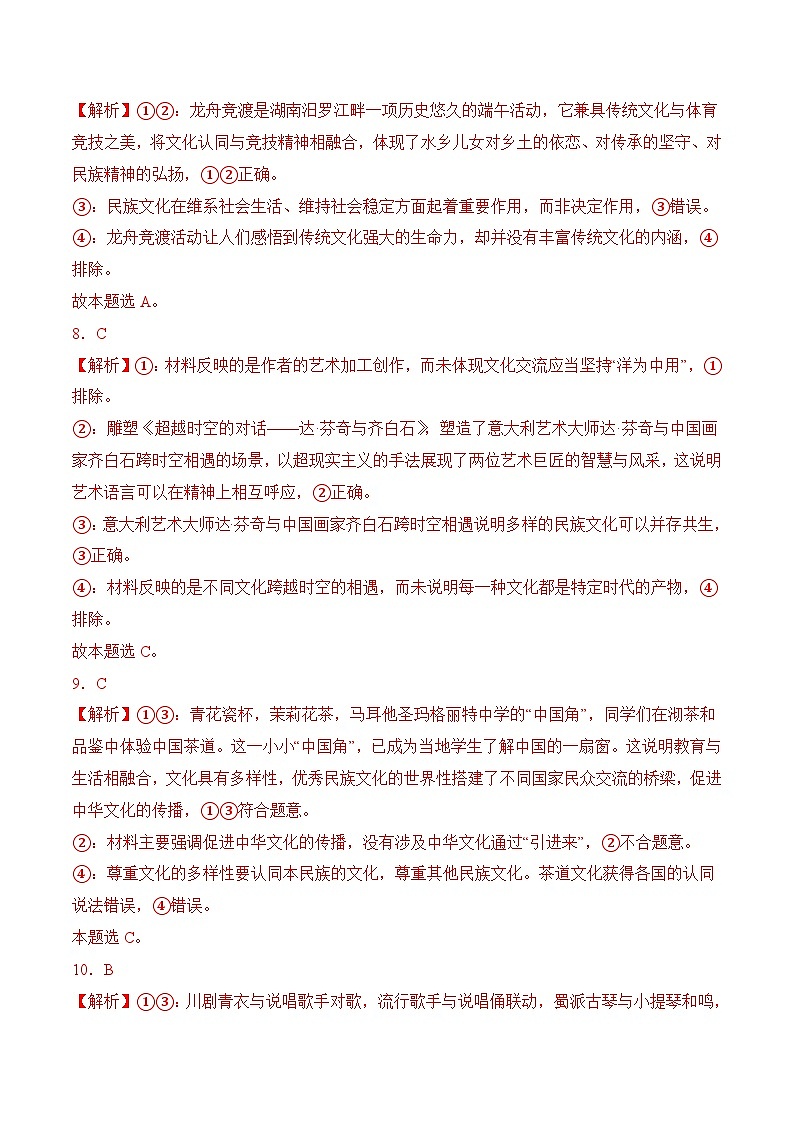 第四单元质量检测(随堂作业）-【中职名师课堂】高一思想政治《中国特色社会主义》同步备课示范课件（高教版2023·基础模块）03