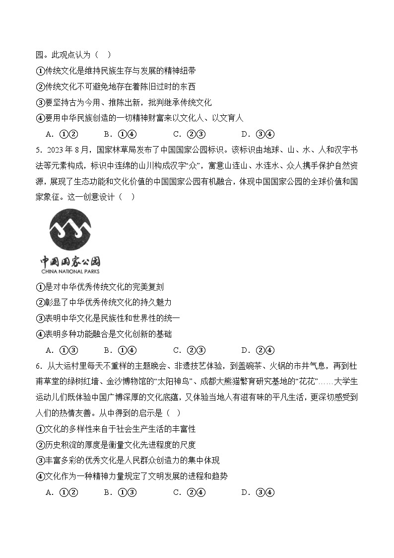 第四单元质量检测(随堂作业）-【中职名师课堂】高一思想政治《中国特色社会主义》同步备课示范课件（高教版2023·基础模块）02