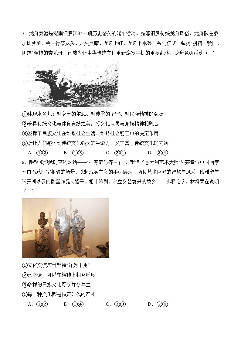 第四单元质量检测(随堂作业）-【中职名师课堂】高一思想政治《中国特色社会主义》同步备课示范课件（高教版2023·基础模块）03