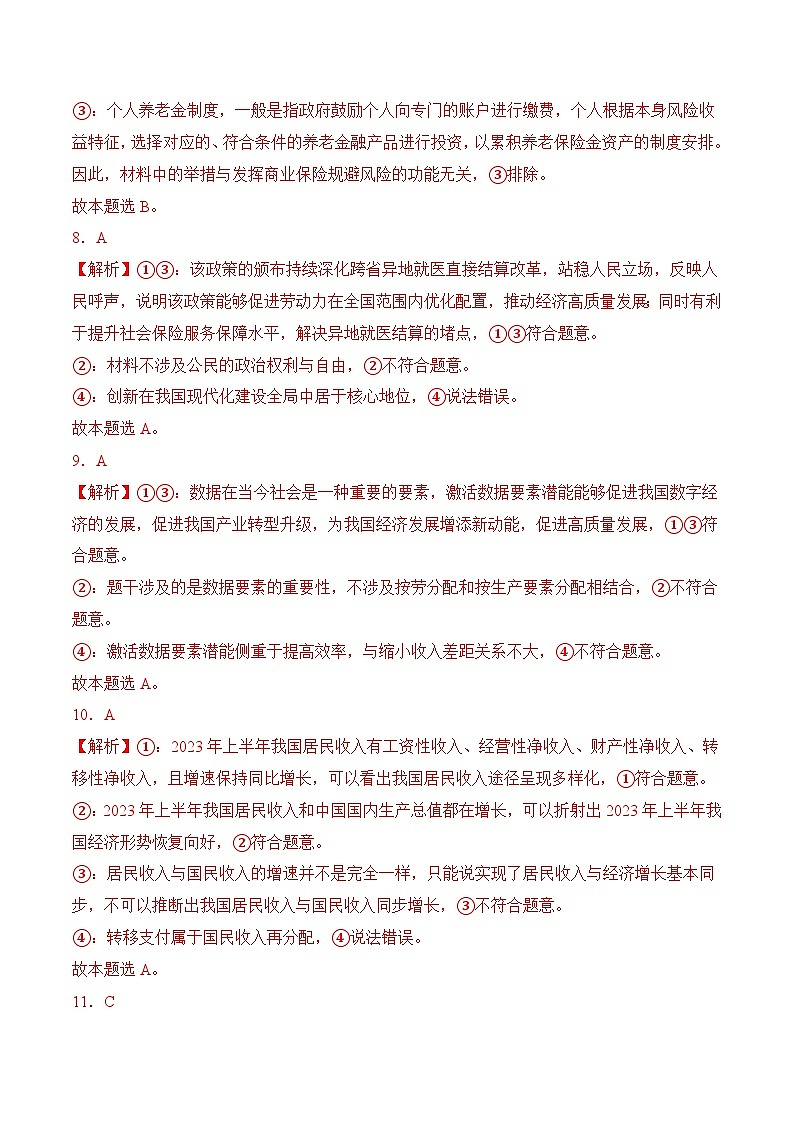 第五单元质量检测(随堂作业）-【中职名师课堂】高一思想政治《中国特色社会主义》同步备课示范课件（高教版2023·基础模块）03