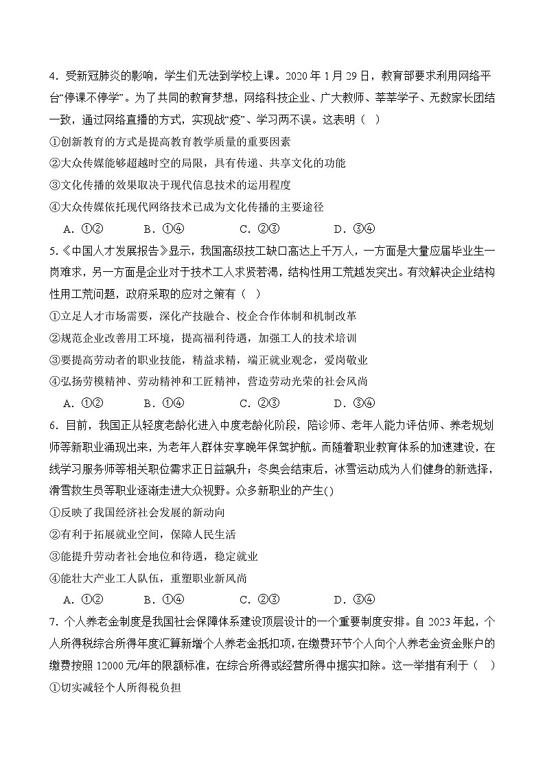 第五单元质量检测(随堂作业）-【中职名师课堂】高一思想政治《中国特色社会主义》同步备课示范课件（高教版2023·基础模块）02