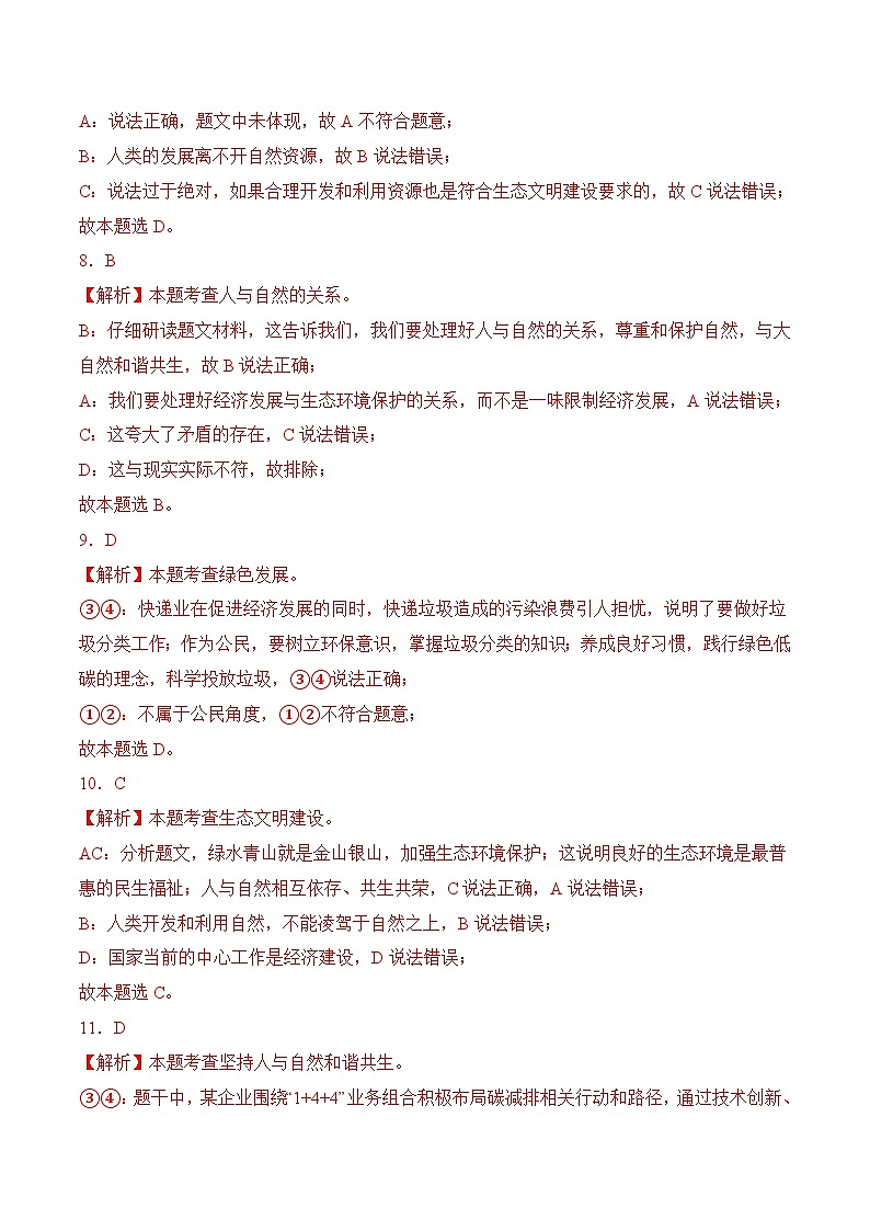 第六单元质量检测(随堂作业）-【中职名师课堂】高一思想政治《中国特色社会主义》同步备课示范课件（高教版2023·基础模块）03