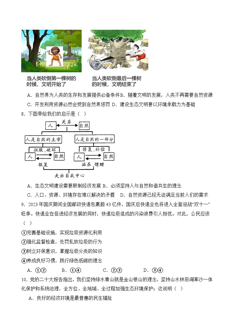 第六单元质量检测(随堂作业）-【中职名师课堂】高一思想政治《中国特色社会主义》同步备课示范课件（高教版2023·基础模块）03