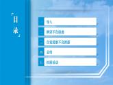 20.第10課第二框課件《筑牢心靈的防火墻》